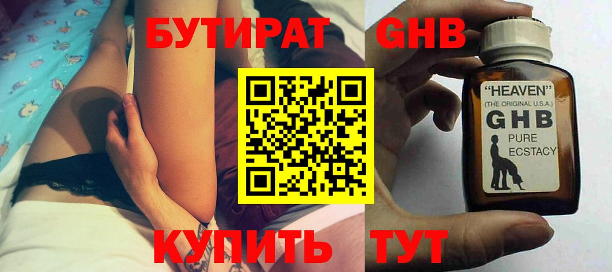 Бутират оксибутират  Вход с VPN  Бутират  Уварово 