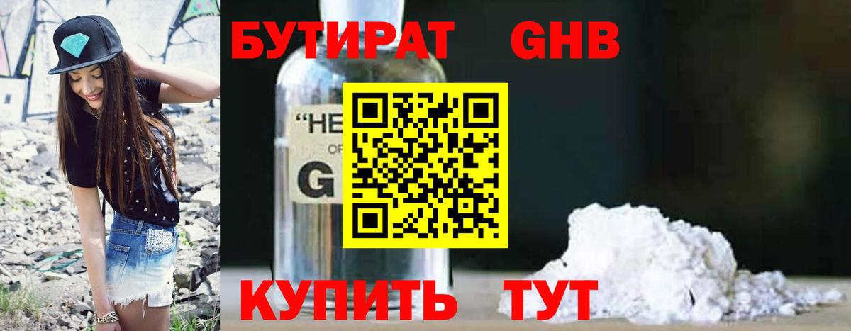 БУТИРАТ BDO 33% Уварово