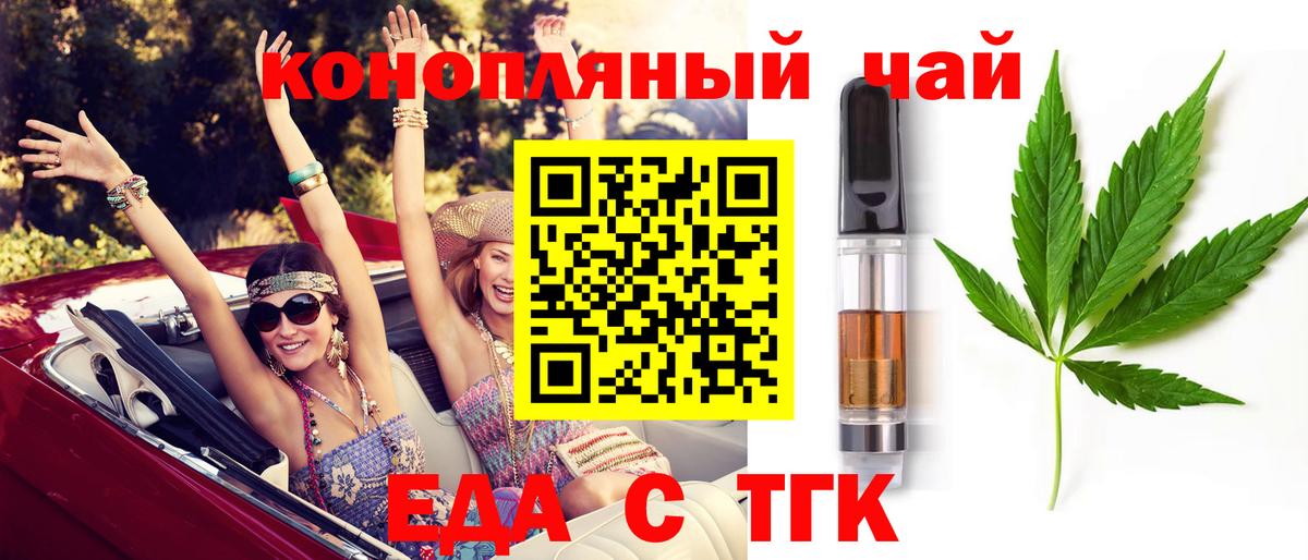 Еда ТГК марихуана Уварово