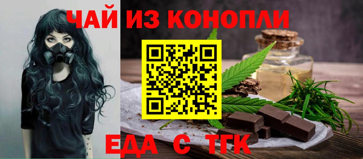 Еда ТГК марихуана  Вход с VPN  Уварово 