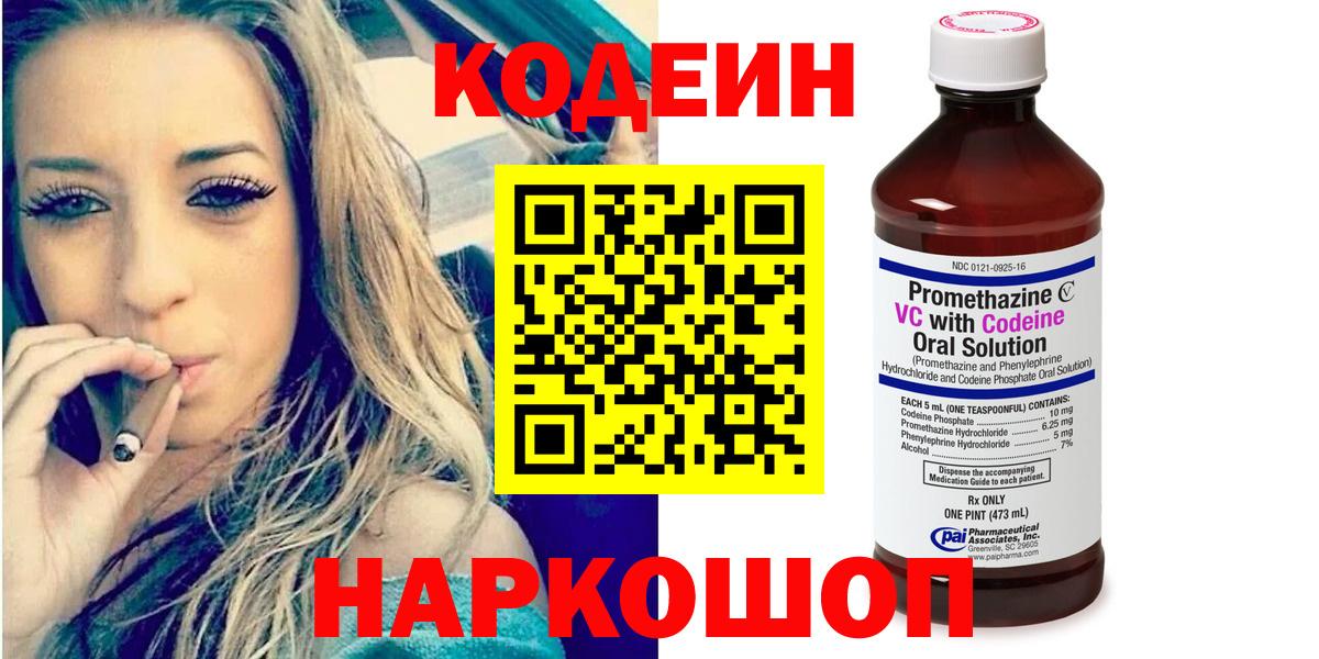 Кодеиновый сироп Lean напиток Lean (лин) Уварово