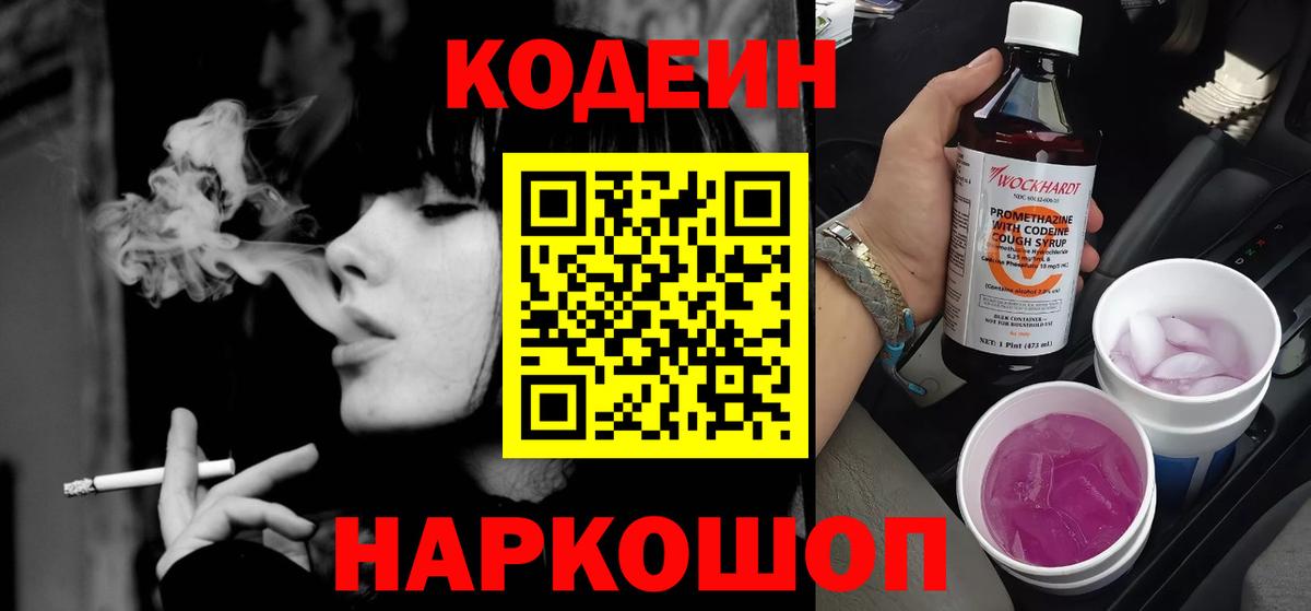 Уварово  Кодеин напиток Lean (лин)  Вход с VPN 