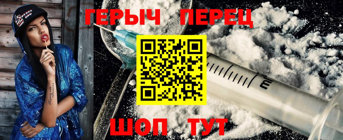 ГЕРОИН белый Уварово