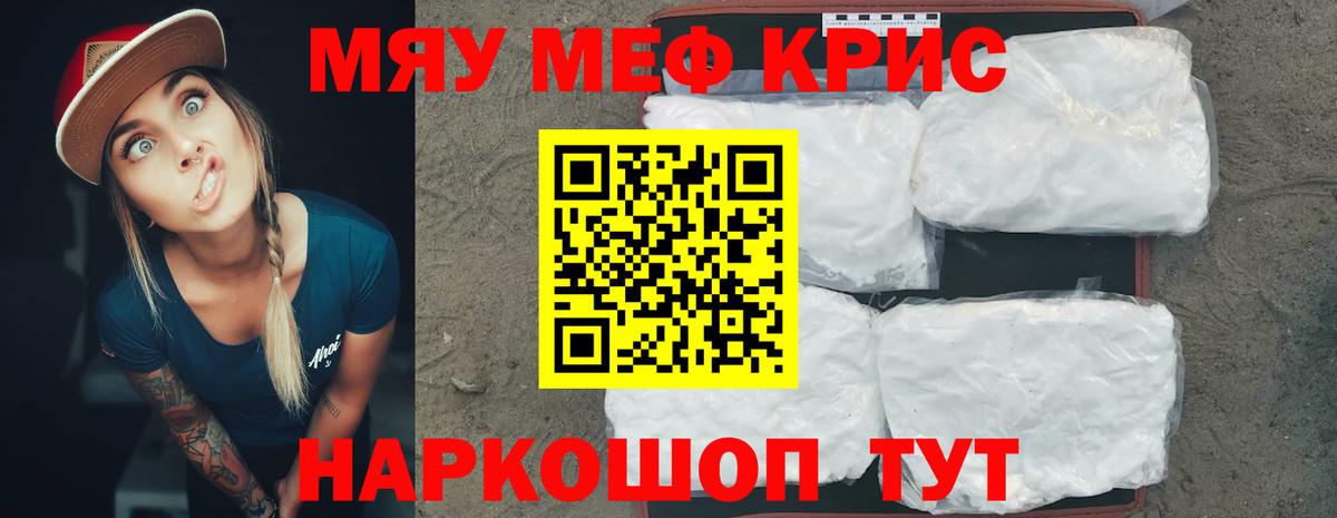 Мефедрон кристаллы Уварово