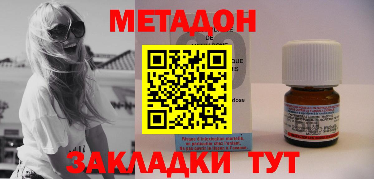 Метадон мёд  Метадон белоснежный  Уварово  Вход с VPN 