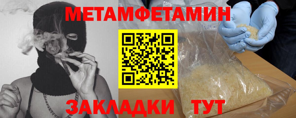 Метамфетамин пудра Уварово