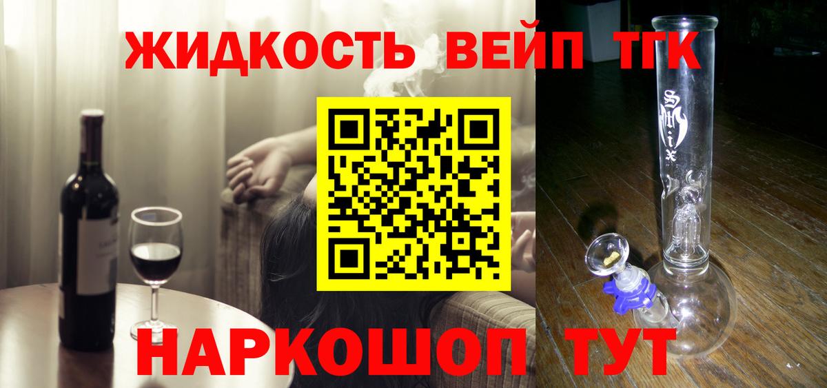 Уварово  ТГК гашишное масло  Вход с VPN  Дистиллят ТГК вейп 